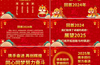 精美风2025蛇年年终总结暨新年计划模板PPT蛇年大吉下载