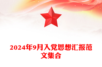 2024端正入党动机争取早日入党ppt