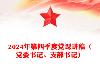 2025支部书记讲新旧对比演讲ppt