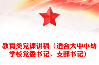 2025支部书记上思政课教学ppt