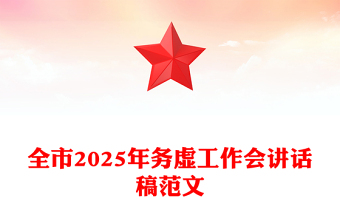 2025党务讲话稿