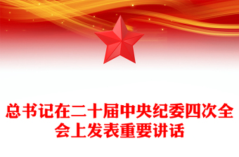 2025廉洁自律讲课ppt