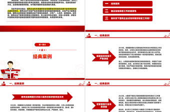 红色精美国企保密工作宣传如何铸牢保密安全防线党课PPT课件