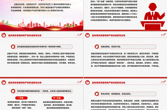党政风坚持用改革精神和严的标准管党治党PPT纪检监察党课下载