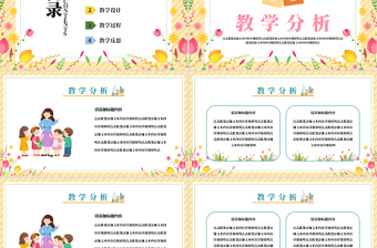 创意精美说课教育教学通用PPT课件模板