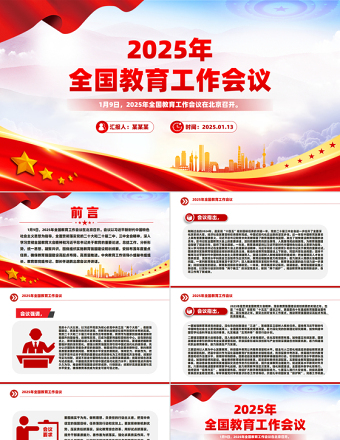 学习2025年全国教育工作会议PPT课件下载