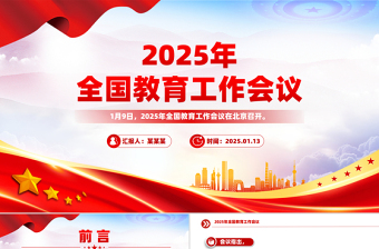 2025党史与教育学ppt