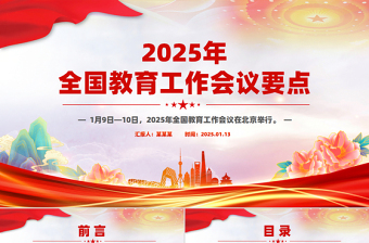 2025学习强国ppt