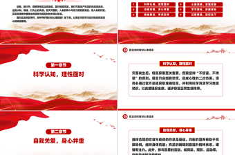 简洁大气震后如何做好心理调适PPT震后心理疏导课件