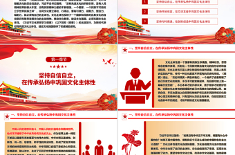 深入把控巩固文化主体性推动文化强国建设PPT微课件