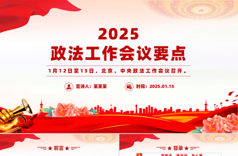 2025保密月PPT