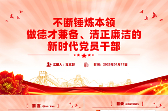 2025做清正廉洁的好教师PPT