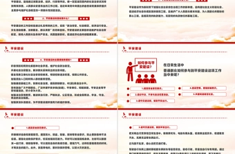 红色精美平安建设知识宣讲PPT课件下载