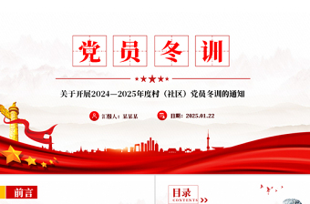 2025党员先锋岗五优标准ppt