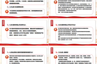 2025耕地保护十问十答PPT精选保障粮食安全主题模板