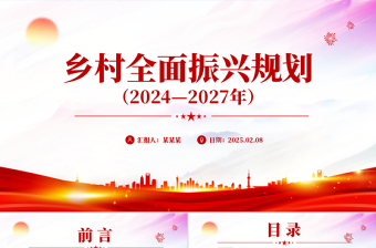 2025精品党课20讲ppt