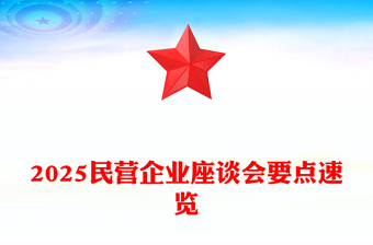 2025新征程的班会ppt