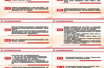 简洁大气《公共安全视频图像信息系统管理条例》PPT课件模板