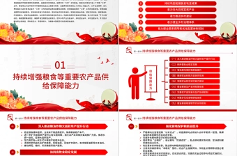 大气精美2025中央一号文件PPT深化农村改革扎实推进乡村全面振兴课件下载