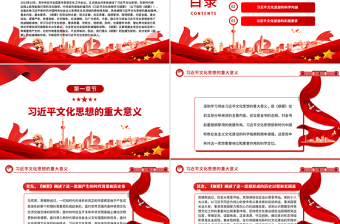 红色简洁学习好使用好《习近平文化思想学习纲要》PPT微党课