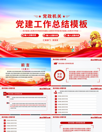 2025实用简洁党建工作总结PPT模板