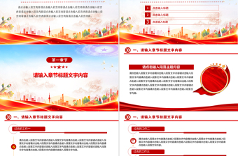 精美时尚通用型党建PPT模板