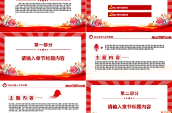 精品党建工作汇报述职报告工作计划PPT模板