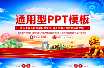 2025ppt谢谢ppt结尾红色