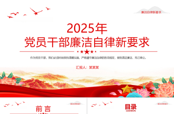 2025廉洁ppt免费下载