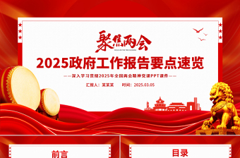 2025陈延年ppt成品