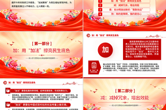 简洁风政府工作报告里的“加减乘除”党课PPT课件