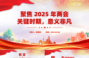 2025元明时期PPT