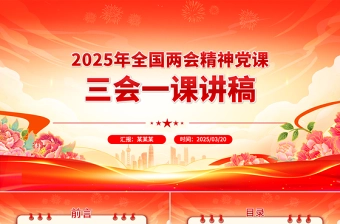 2025新疆反分裂斗争的党课讲稿ppt