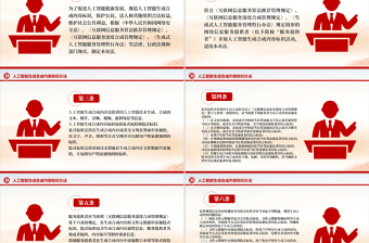 精品《人工智能生成合成内容标识办法》PPT课件模板