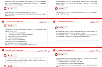 红色精美《人脸识别技术应用安全管理办法》PPT课件