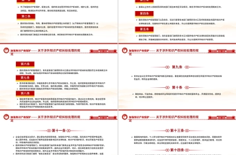 简洁精美关于涉外知识产权纠纷处理的规定PPT课件