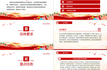 红色简洁关于建立健全涉企收费长效监管机制的指导意见PPT课件