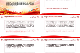 《习近平关于加强党的作风建设论述摘编》（一）PPT微党课