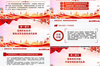 精品党员干部家风建设党课PPT清风传家远正气永流传课件