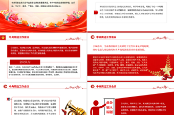 党政风中央周边工作会议PPT聚焦构建周边命运共同体课件