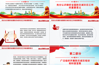 精美简洁全国防灾减灾日PPT课件下载