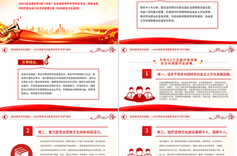 红色精美加快建设文化强国总书记重要文章学习PPT课件