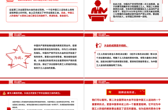 党政风百年工运故事之中华全国总工会成立PPT课件下载