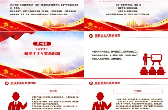 1925-2025中华总工会成立100周年PPT回顾百年工运史汲取奋进力量课件下载