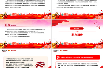 红色大气中华全国总工会成立100周年PPT学习课件