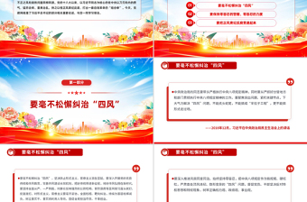 精品总书记重要论述党课PPT深入推进风腐同查同治课件下载