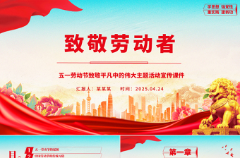 2025致敬缉毒警察的PPT