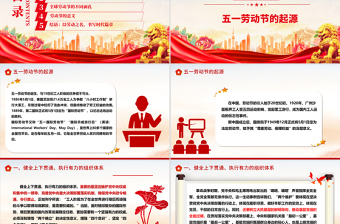 2025致敬劳动者PPT精美简洁五一劳动节致敬平凡中的伟大主题活动课件