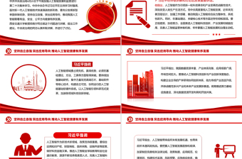 简洁大气坚持自立自强突出应用导向推动人工智能健康有序发展PPT课件