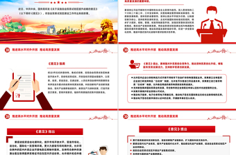 简洁风《关于实施自由贸易试验区提升战略的意见》PPT课件